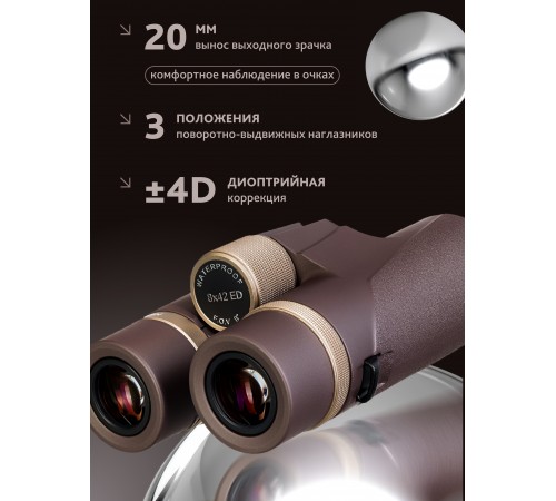 Бинокль Levenhuk New Vegas ED 8x42 Бинокль Levenhuk New Vegas ED 8x42