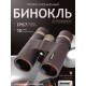 Бинокль Levenhuk New Vegas ED 10x42