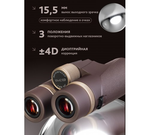 Бинокль Levenhuk New Vegas ED 10x42 Бинокль Levenhuk New Vegas ED 10x42