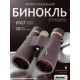 Бинокль Levenhuk New Vegas ED 10x50