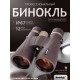 Бинокль Levenhuk New Vegas ED 12x56