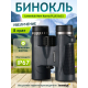 Бинокль Levenhuk New Karma PLUS 8x32