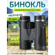 Бинокль Levenhuk New Karma PLUS 10x32