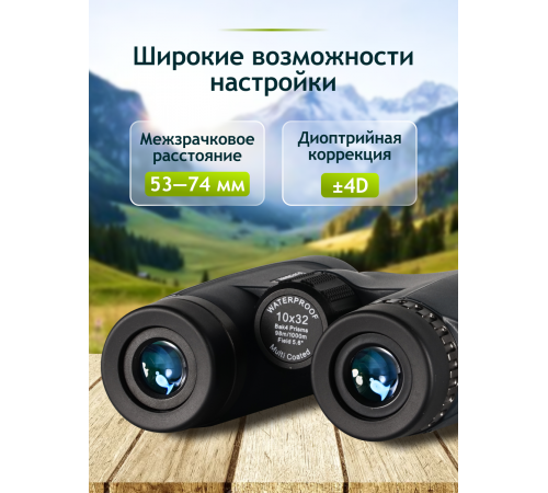 Бинокль Levenhuk New Karma PLUS 10x32 Бинокль Levenhuk New Karma PLUS 10x32