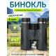 Бинокль Levenhuk New Karma PLUS 8x42