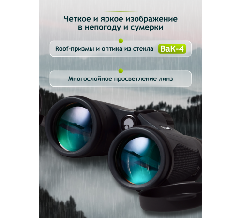 Бинокль Levenhuk New Karma PLUS 8x42 Бинокль Levenhuk New Karma PLUS 8x42