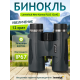 Бинокль Levenhuk New Karma PLUS 12x42