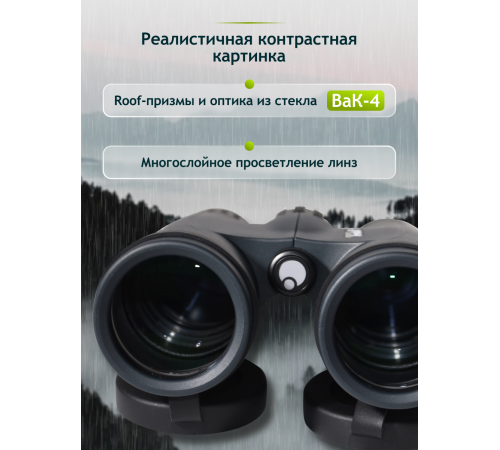 Бинокль Levenhuk New Karma PLUS 12x42 Бинокль Levenhuk New Karma PLUS 12x42