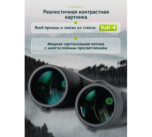 Бинокль Levenhuk New Karma PLUS 16x50