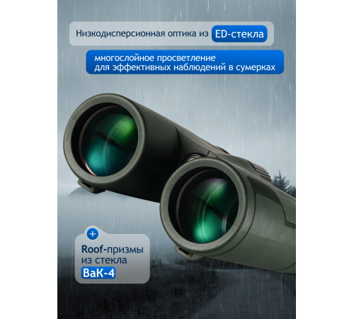 Бинокль Levenhuk New Karma PRO ED 8x42