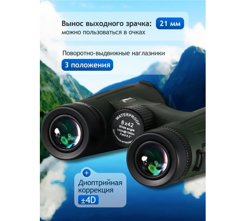 Бинокль Levenhuk New Karma PRO ED 8x42