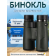 Бинокль Levenhuk New Karma PRO ED 10x42