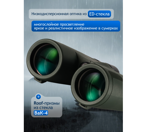 Бинокль Levenhuk New Karma PRO ED 10x42 Бинокль Levenhuk New Karma PRO ED 10x42