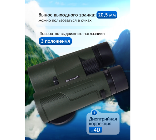 Бинокль Levenhuk New Karma PRO ED 10x42 Бинокль Levenhuk New Karma PRO ED 10x42