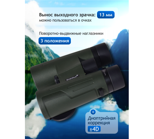 Бинокль Levenhuk New Karma PRO ED 12x42