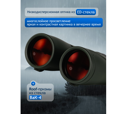 Бинокль Levenhuk New Karma PRO ED 10x50