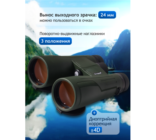 Бинокль Levenhuk New Karma PRO ED 10x50