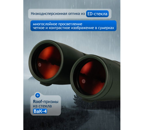Бинокль Levenhuk New Karma PRO ED 12x50