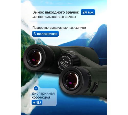 Бинокль Levenhuk New Karma PRO ED 12x50