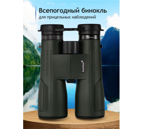 Бинокль Levenhuk New Karma PRO ED 12x50