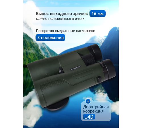 Бинокль Levenhuk New Karma PRO ED 16x50