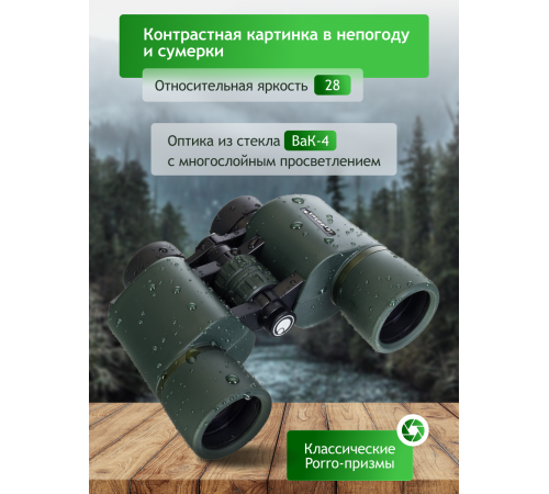 Бинокль Levenhuk New Sherman PRO 8x42