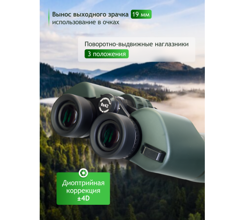 Бинокль Levenhuk New Sherman PRO 8x42