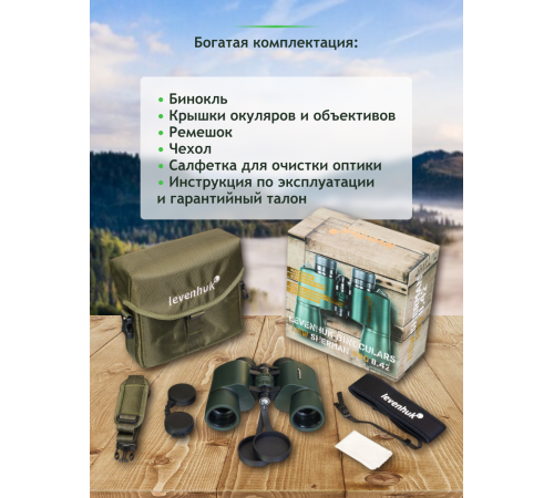 Бинокль Levenhuk New Sherman PRO 8x42