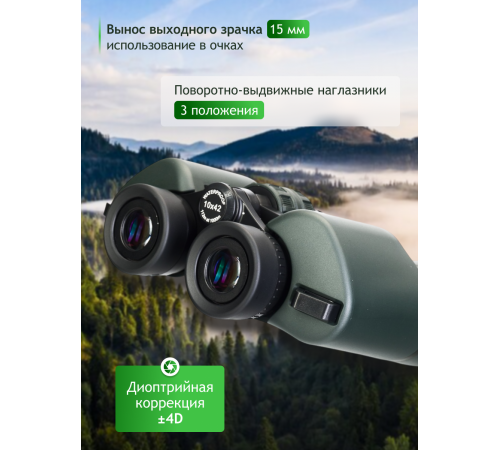 Бинокль Levenhuk New Sherman PRO 10x42 Бинокль Levenhuk New Sherman PRO 10x42