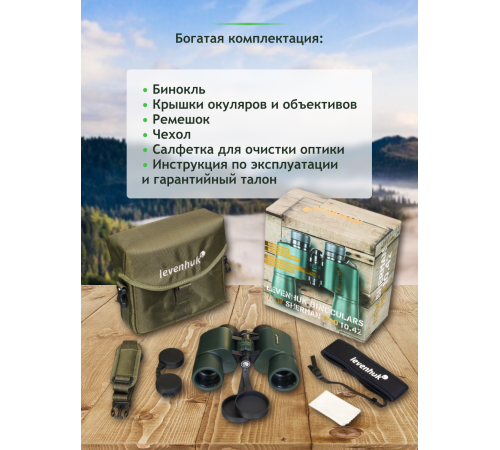 Бинокль Levenhuk New Sherman PRO 10x42 Бинокль Levenhuk New Sherman PRO 10x42