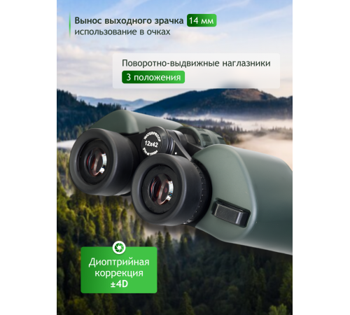 Бинокль Levenhuk New Sherman PRO 12x42 Бинокль Levenhuk New Sherman PRO 12x42