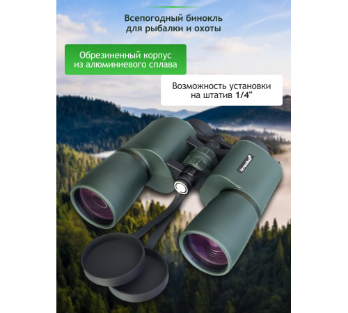 Бинокль Levenhuk New Sherman PRO 7x50 Бинокль Levenhuk New Sherman PRO 7x50