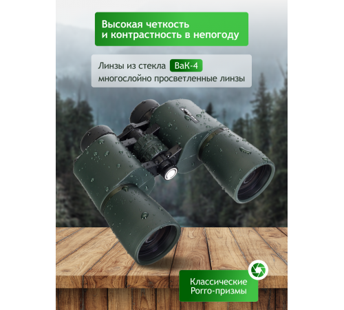 Бинокль Levenhuk New Sherman PRO 10x50