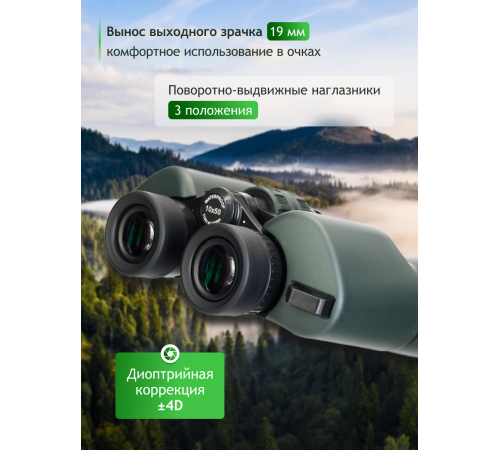 Бинокль Levenhuk New Sherman PRO 10x50