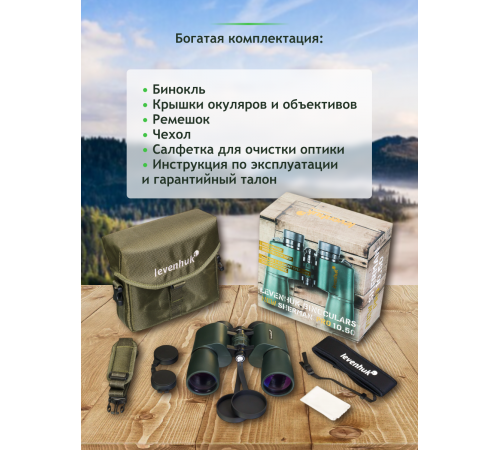 Бинокль Levenhuk New Sherman PRO 10x50