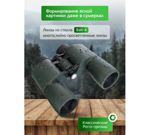 Бинокль Levenhuk New Sherman PRO 12x50
