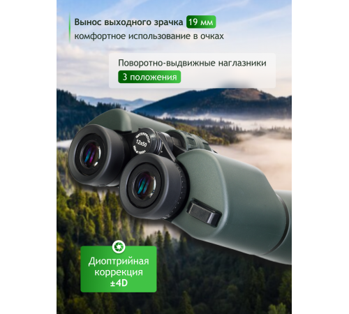 Бинокль Levenhuk New Sherman PRO 12x50