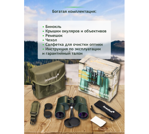Бинокль Levenhuk New Sherman PRO 12x50