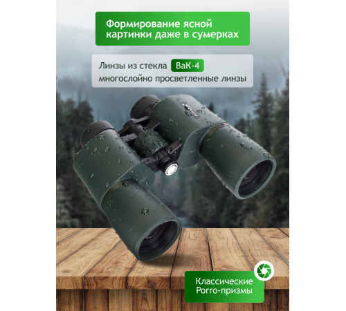 Бинокль Levenhuk New Sherman PRO 16x50