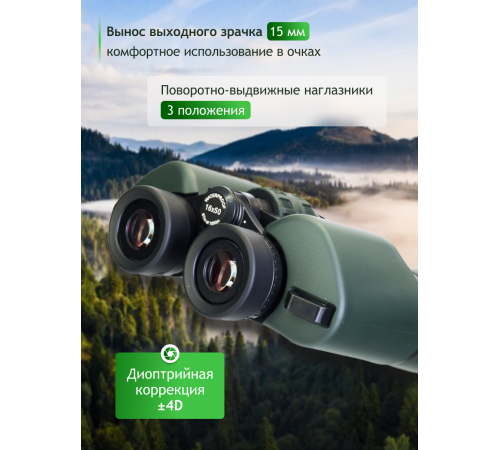 Бинокль Levenhuk New Sherman PRO 16x50