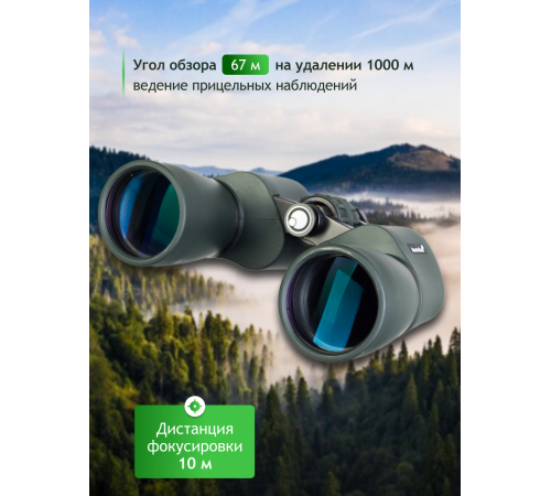 Бинокль Levenhuk New Sherman PRO 16x50