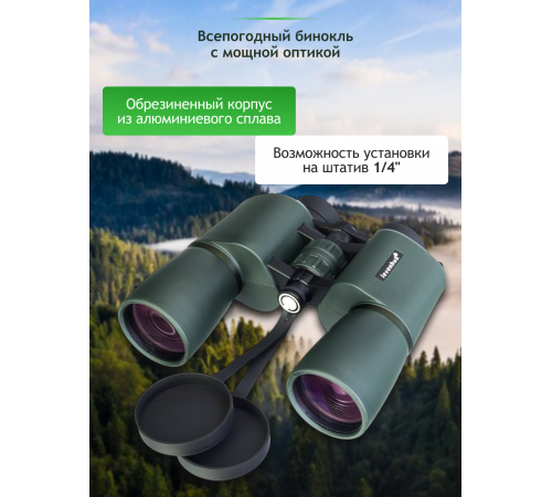 Бинокль Levenhuk New Sherman PRO 16x50