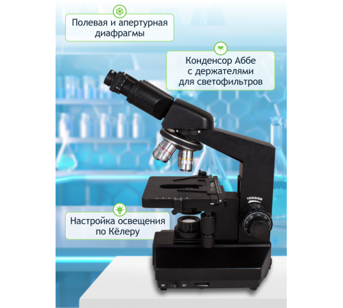 Микроскоп Levenhuk 890B, бинокулярный