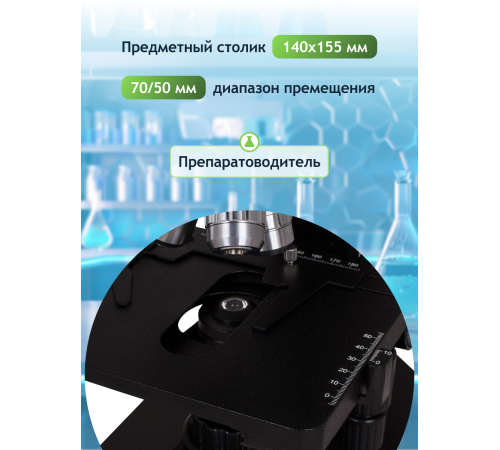 Микроскоп Levenhuk 890B, бинокулярный