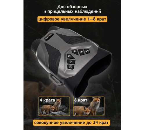 Бинокль цифровой ночного видения Levenhuk Halo 30XN