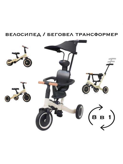 Детский беговел-велосипед 8в1 с крышей и ручкой, бежевый - TR008C-BEIGE