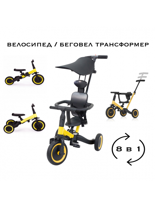 Детский беговел-велосипед 8в1 с крышей и ручкой, желтый - TR008C-YELLOW