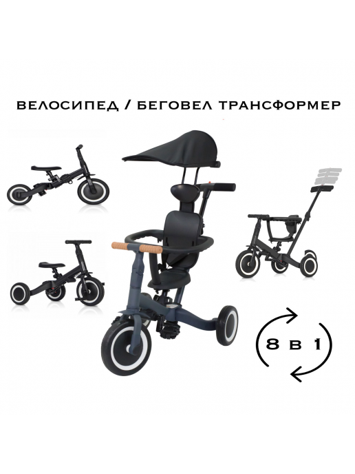 Детский беговел-велосипед 8в1 с крышей и ручкой, темно-серый - TR008C-DARK-GREY