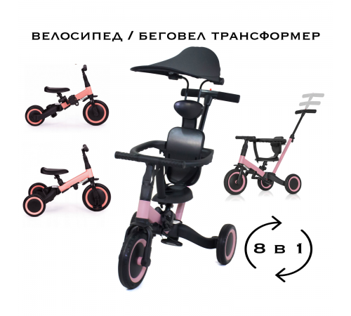 Детский беговел-велосипед 8в1 с крышей и ручкой, розовый - TR008C-PINK