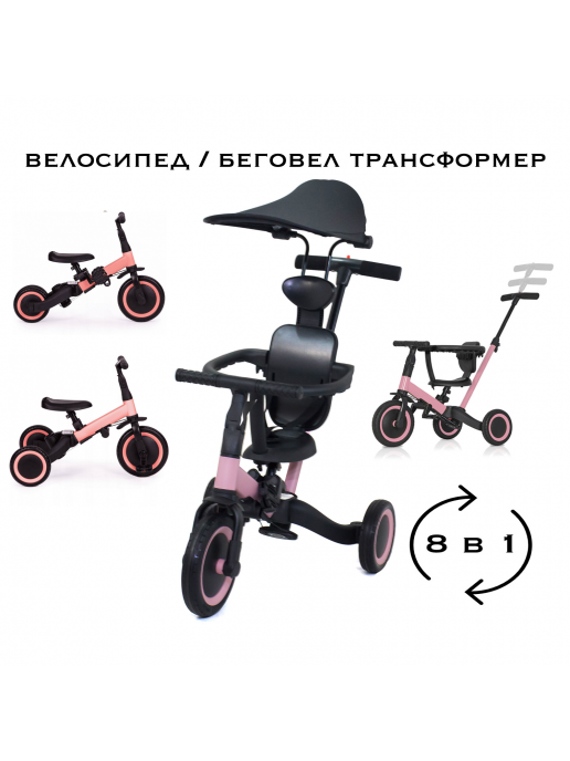 Детский беговел-велосипед 8в1 с крышей и ручкой, розовый - TR008C-PINK